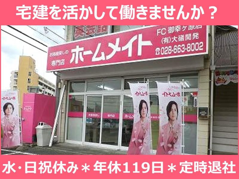 有限会社大礒開発の求人・転職情報