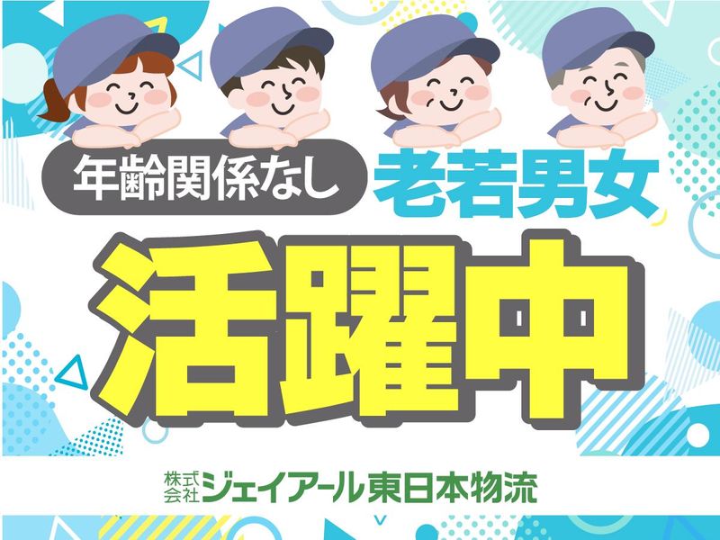 品川エキロジセンターの求人情報
