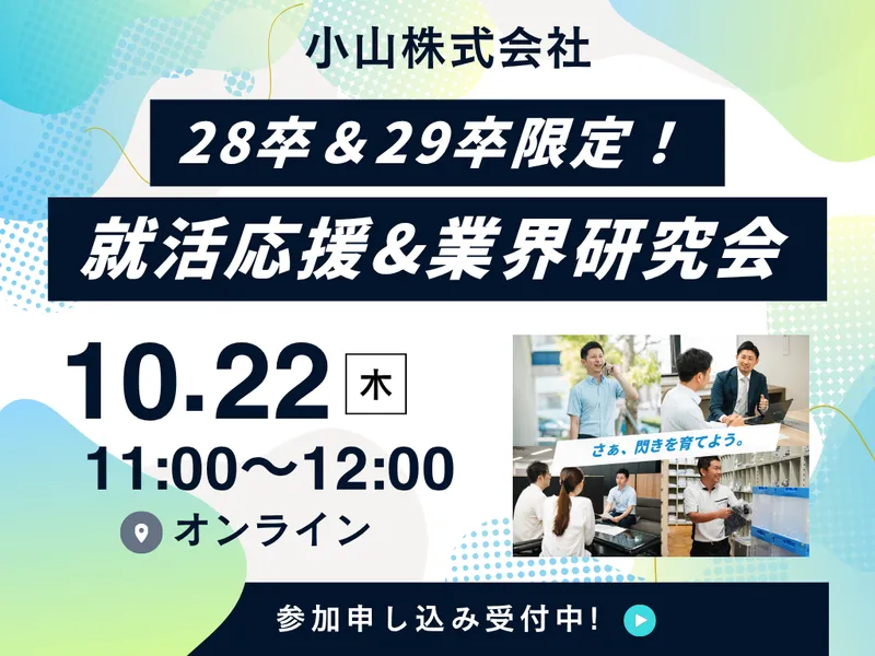 28卒・29卒限定!就活応援&業界研究会【医療福祉✕IT】