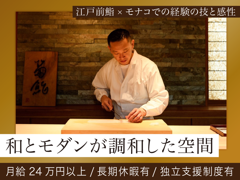 株式会社菊のやの求人・転職情報