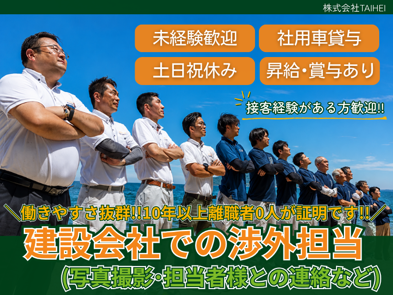 株式会社TAIHEIの求人・転職情報