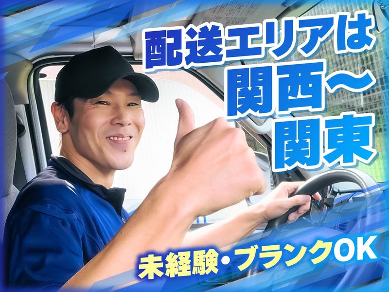 株式会社山栄運輸の求人・転職情報