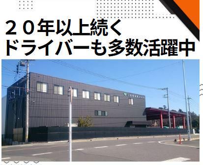 三協運輸株式会社のアルバイト・バイト求人情報-05
