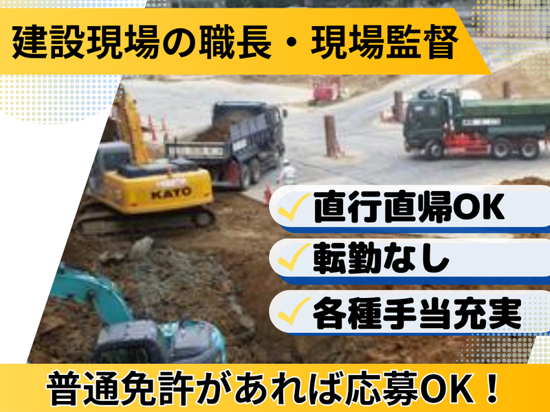 大野機械土木株式会社の求人・転職情報