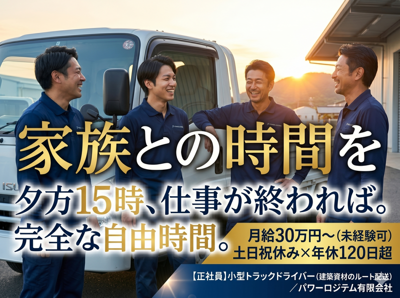 パワーロジテム有限会社の求人・転職情報