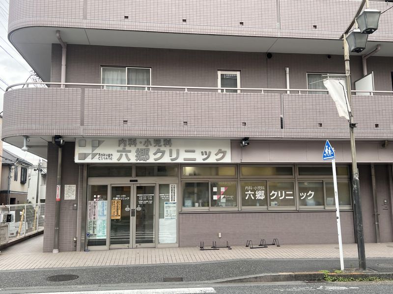 六郷クリニックのアルバイト・バイト求人情報-05