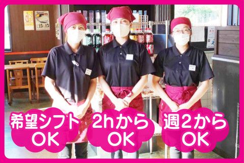 株式会社たか屋のアルバイト・バイト求人情報