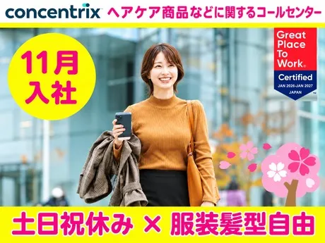 日本コンセントリクス株式会社の求人・転職情報
