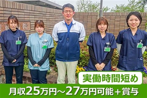 社会医療法人緑峰会の求人・転職情報
