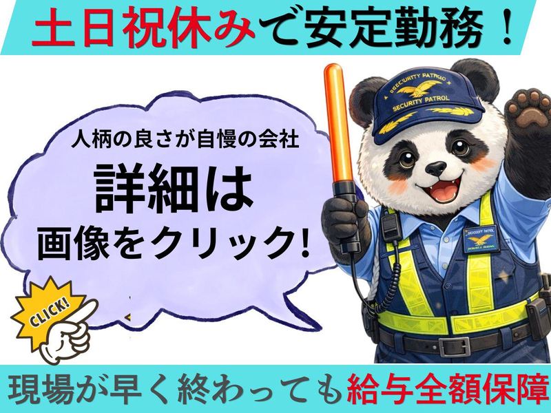 日本綜合警備株式会社の求人・転職情報