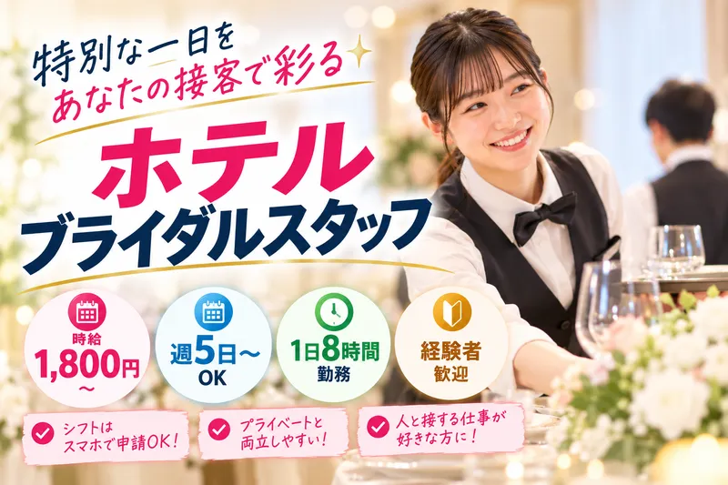 有限会社品川配ぜん人紹介所のアルバイト・バイト求人情報