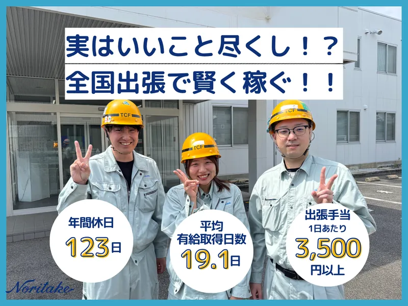 株式会社ノリタケTCFの求人・転職情報