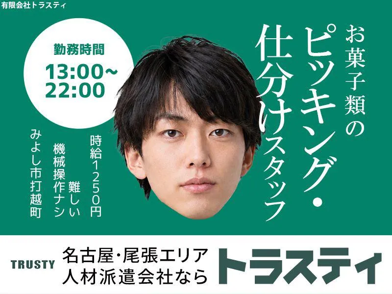 有限会社トラスティのアルバイト・バイト求人情報-07