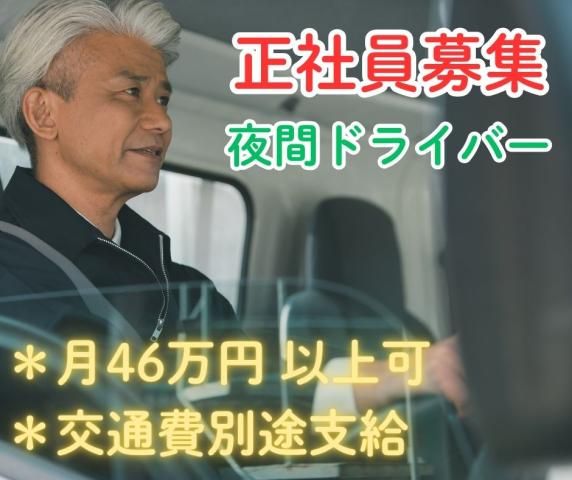 埼玉陸送有限会社の求人・転職情報