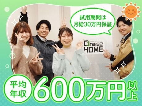 株式会社GraiseHOMEの求人・転職情報