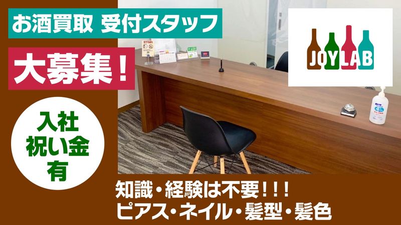 JOYLAB新宿店のアルバイト・バイト求人情報-01