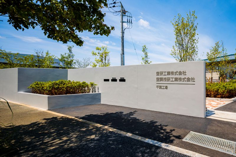 空研工業株式会社の求人・転職情報