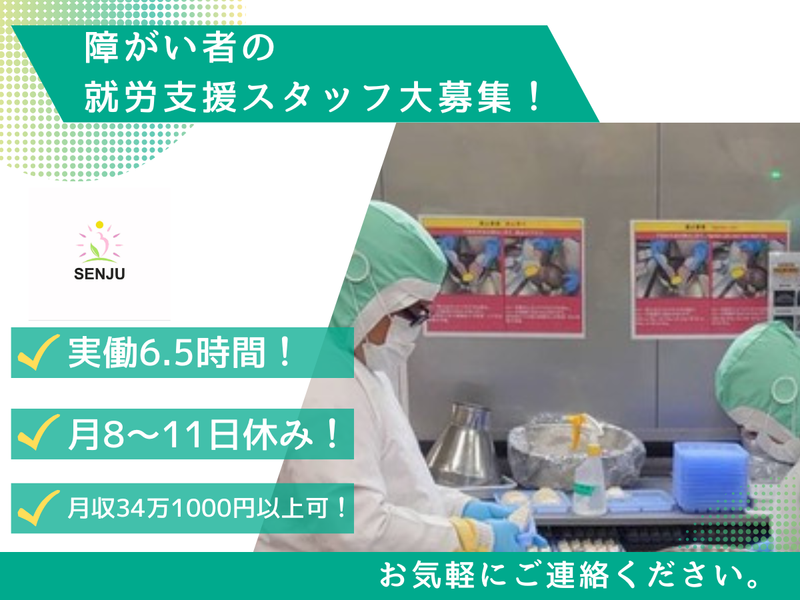 株式会社千手の求人・転職情報