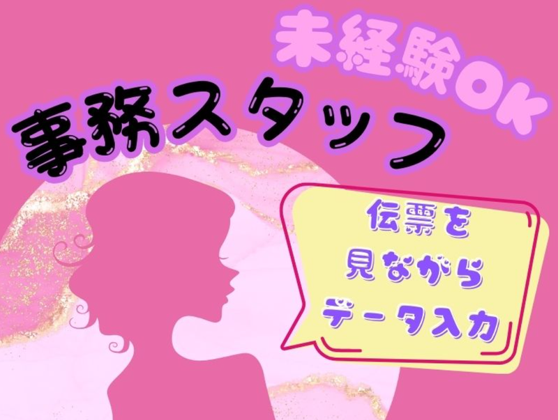 KSプレミアムスタッフ株式会社　/fss70の派遣求人情報