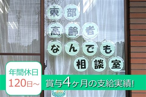 社会福祉法人流山あけぼの会の求人・転職情報