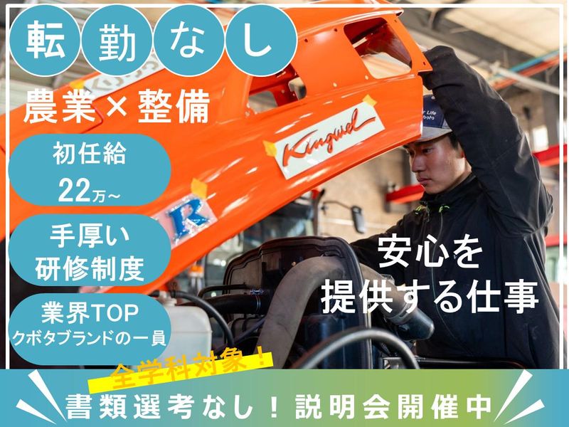 株式会社中九州クボタ