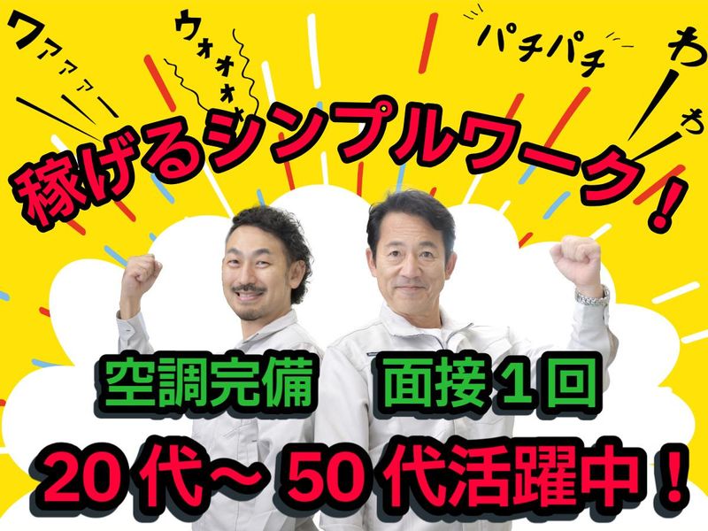 株式会社ビート　熊本支店のアルバイト・バイト求人情報-28