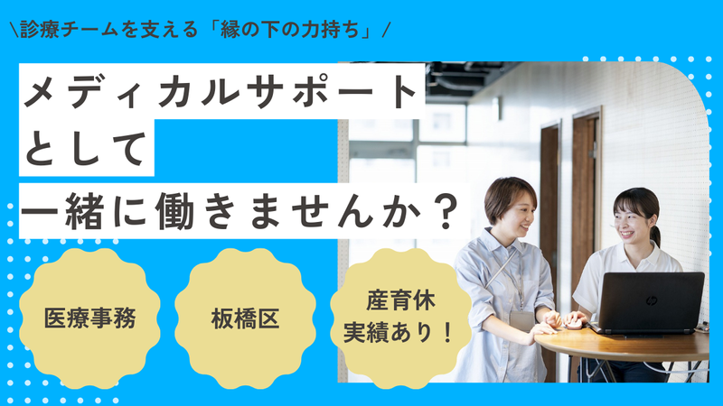 医療法人社団焔の求人・転職情報