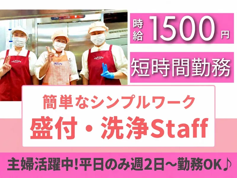 株式会社安田物産(09)クッキングセンター横浜工場のアルバイト・バイト求人情報