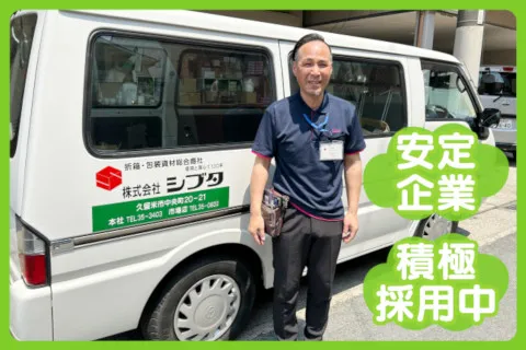 株式会社シブタの求人・転職情報