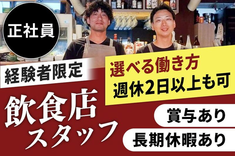株式会社ライブフード 六方じんのすけのアルバイト・バイト求人情報-12