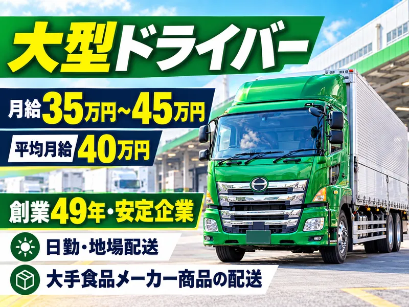 共和貨物自動車有限会社-0001の求人・転職情報