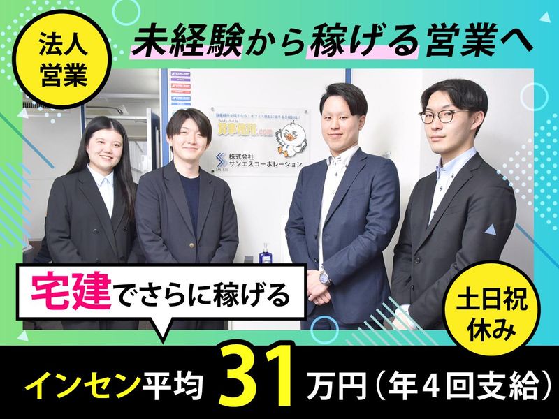 株式会社サンエスコーポレーションの求人・転職情報