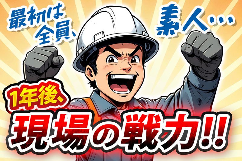 地建興業株式会社の求人・転職情報