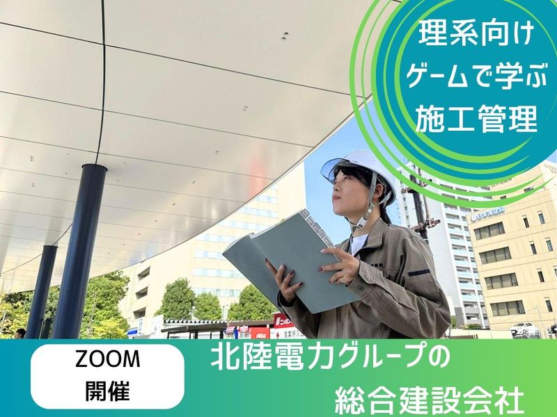 スキマ時間で完結!富山のランドマークを創る施工管理体験