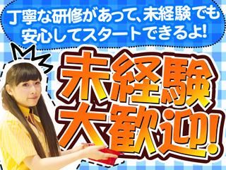 (株)ゼロン/9134のアルバイト・バイト求人情報-04