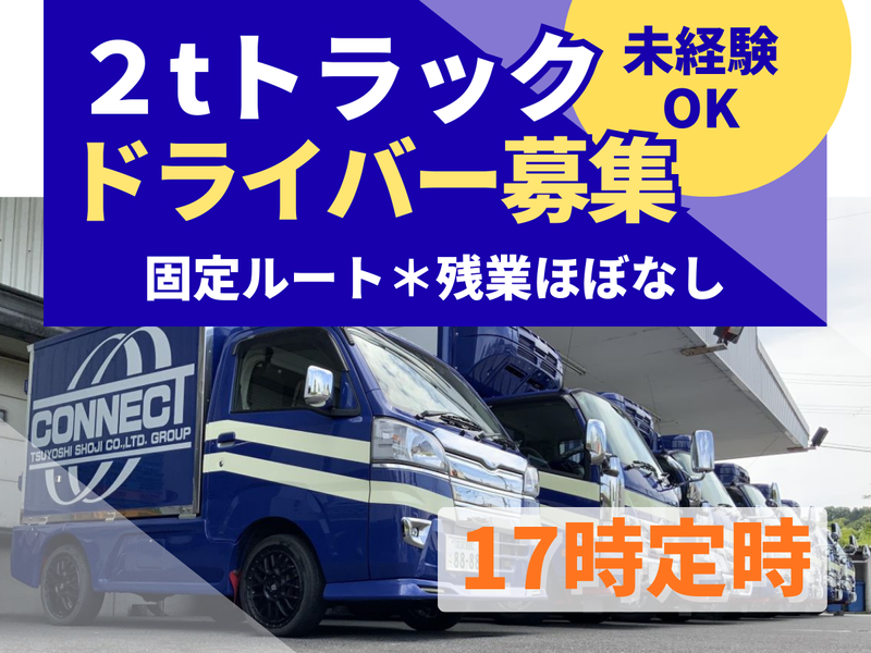 有限会社コネクトの求人・転職情報