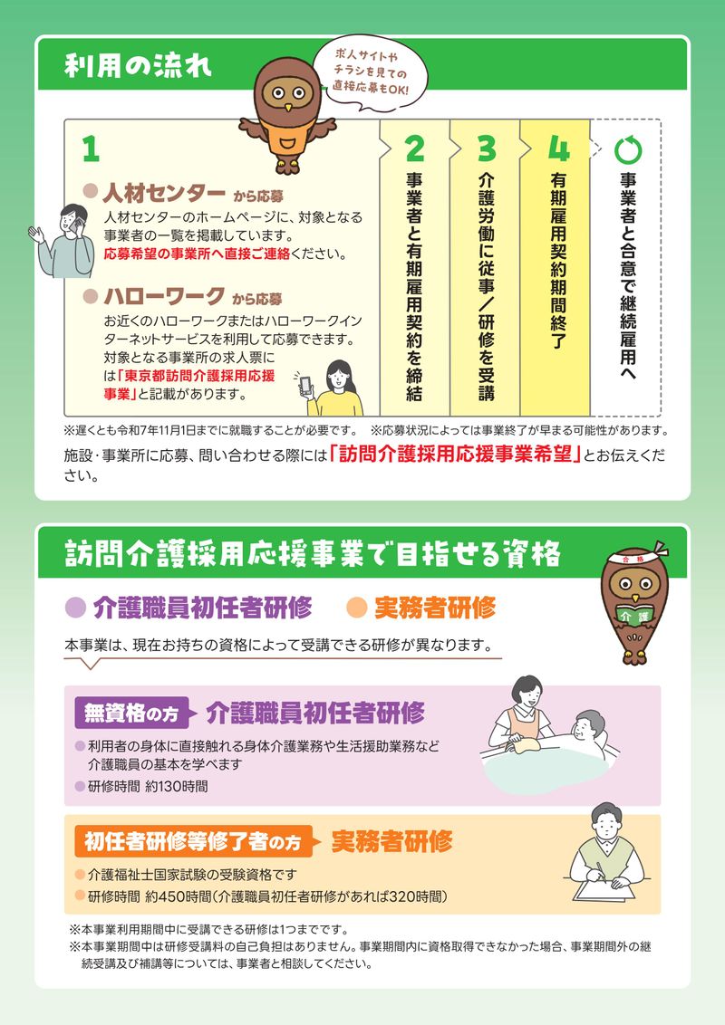株式会社リガード【ケアサービスきりん青砥】のアルバイト・バイト求人情報-03