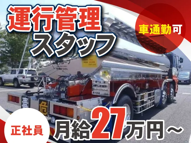 株式会社 日輪の求人・転職情報