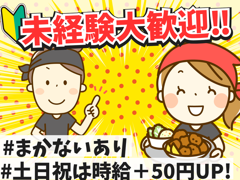 株式会社木曽駒　守山店の派遣求人情報