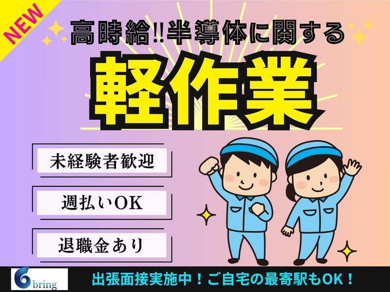 株式会社bring plus