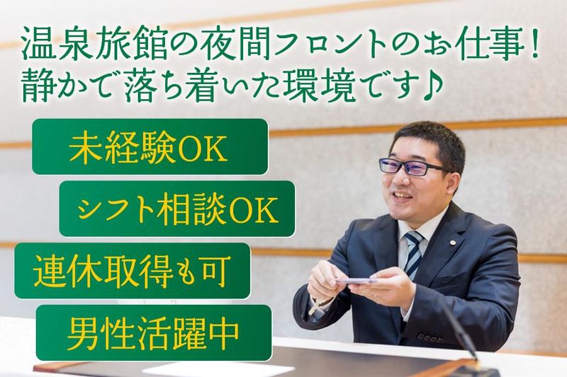 株式会社ホテルゆのくにの求人・転職情報