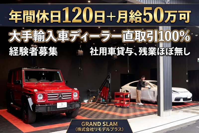 株式会社リモデルプラスの求人・転職情報