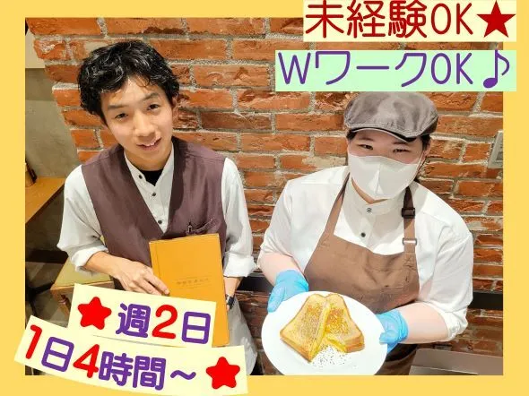 珈琲舎表参道　KITTE名古屋店のアルバイト・バイト求人情報-11