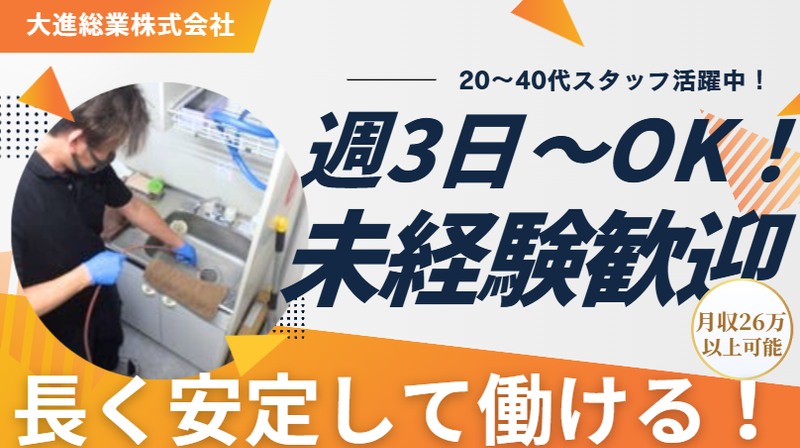 大進総業株式会社のアルバイト・バイト求人情報-02