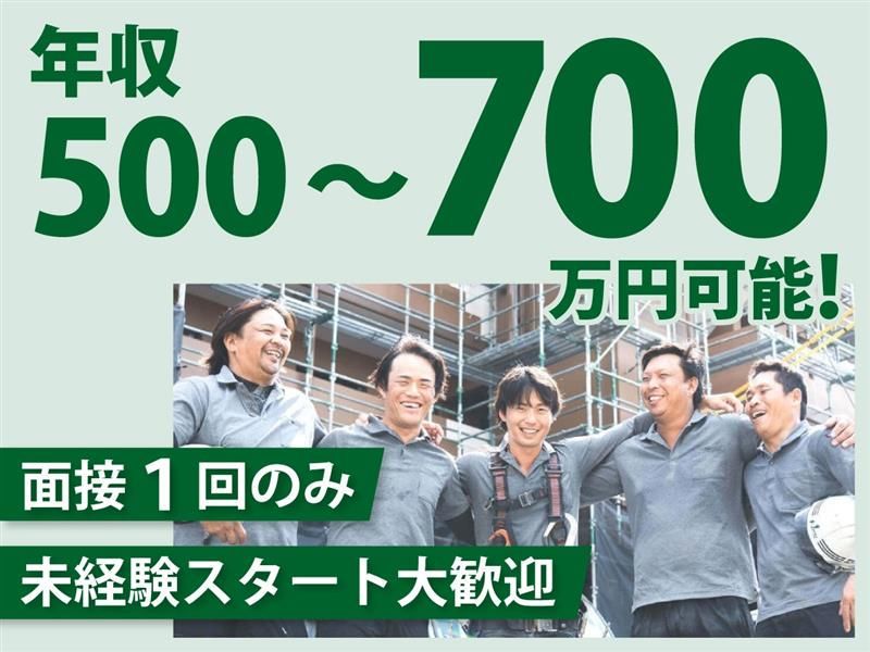 株式会社ユウキ建設-0003の求人・転職情報