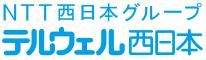 テルウェル西日本株式会社の求人・転職情報