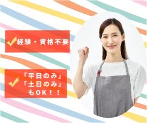 ショートステイとばた(短期入所事業所)の求人・転職情報