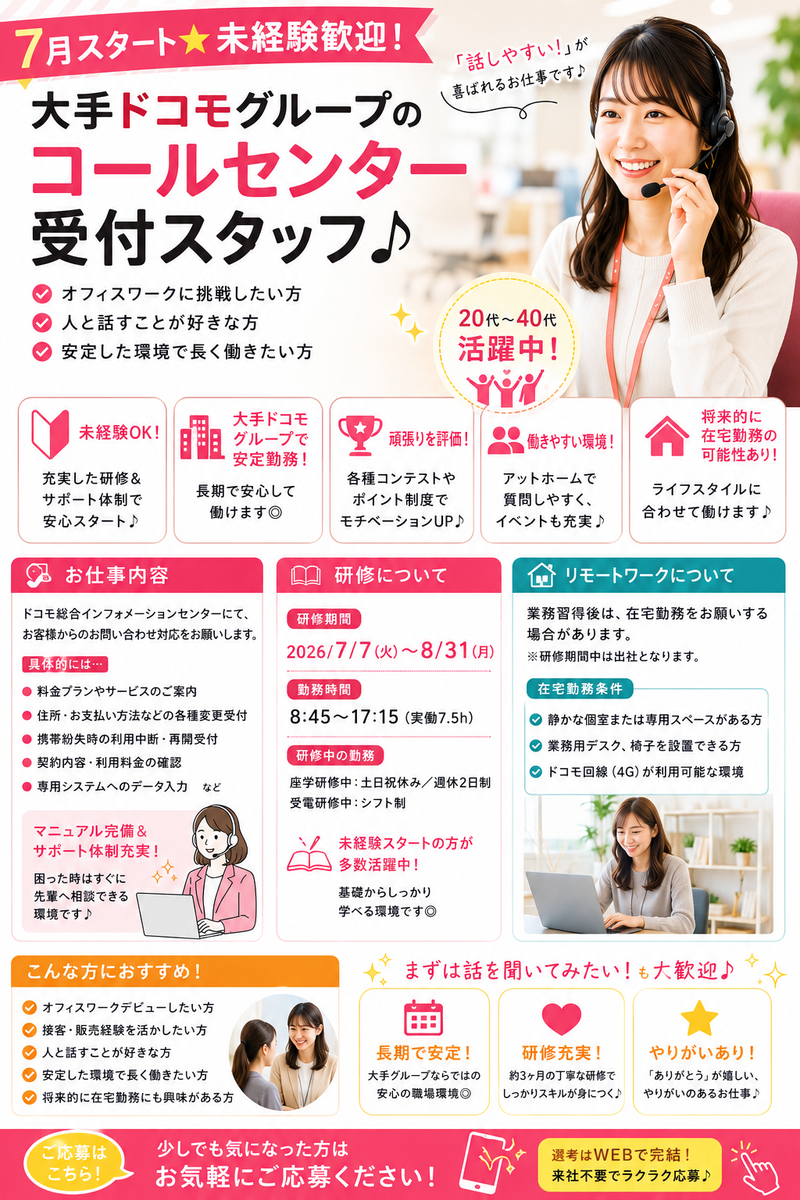 NTTドコモ月寒ビル/whcahsd1のアルバイト・バイト求人情報-08