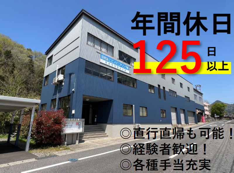 田部鉄工エンジニアリング株式会社の求人・転職情報