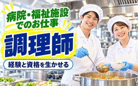 シダックス(小樽市立病院 内厨房)の求人・転職情報